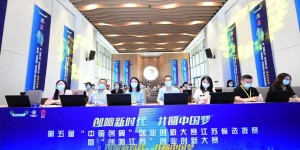 第五届“中国创翼”创业创新大赛暨“创响江苏”创业创新大赛南京市初赛顺利举行